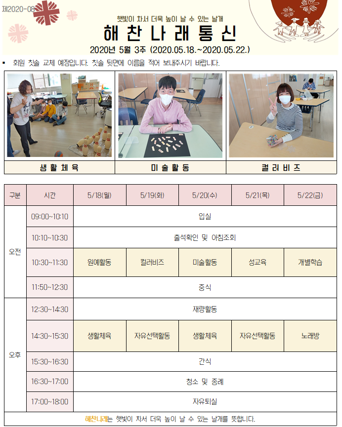 해찬나래통신5월3주.PNG