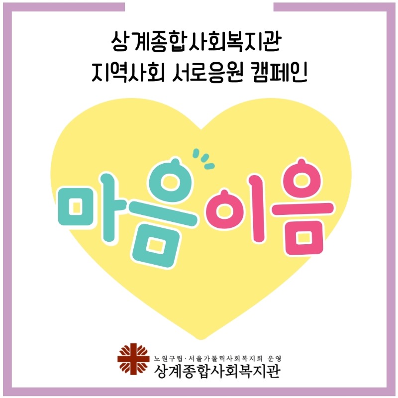 마음이음-공유-1.jpg