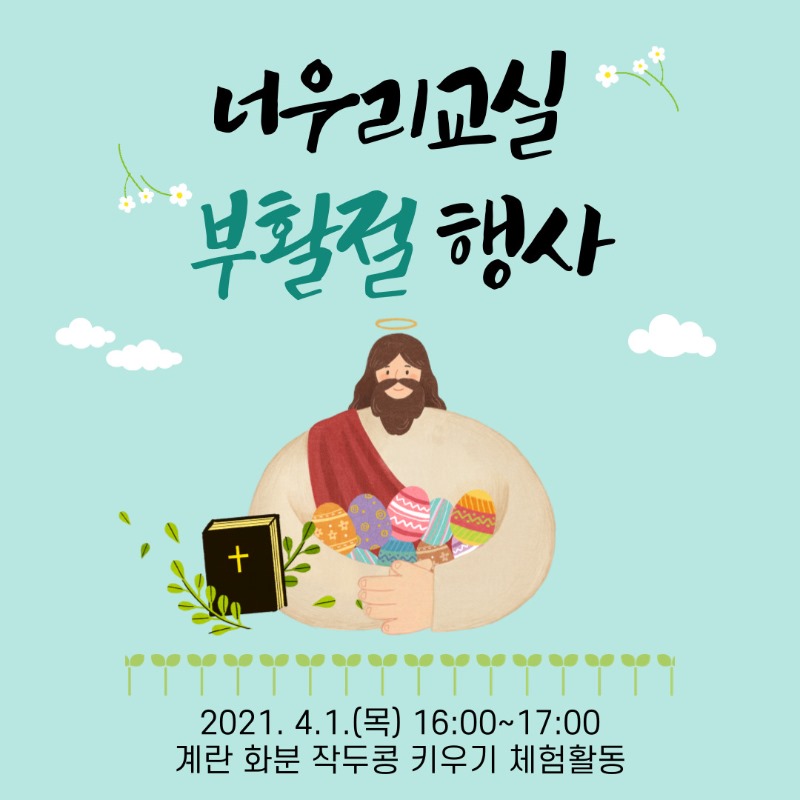 부활절-행사-표지-001.jpg