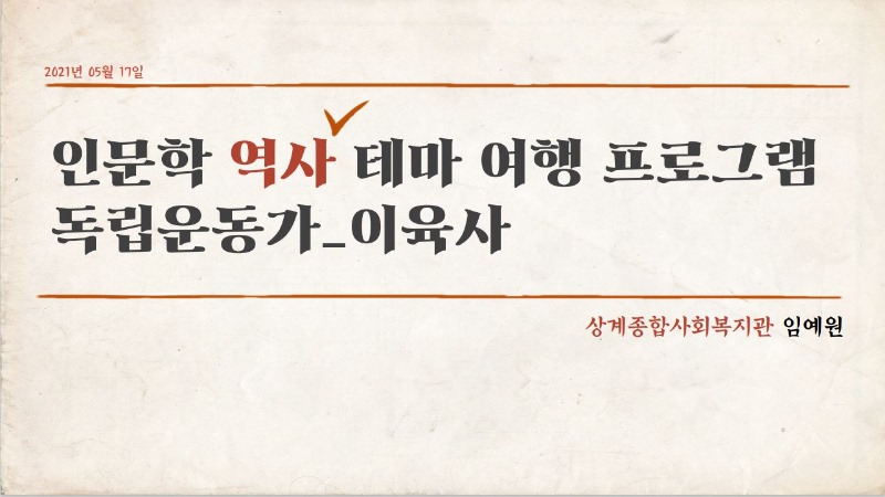 이육사.JPG