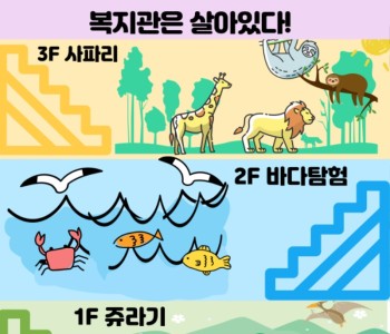 복지관은 살아있다 - 안내.jpg