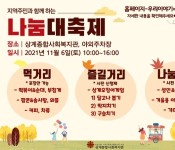 나눔대축제 홍보지(최종)_인쇄용A3가로형.jpg