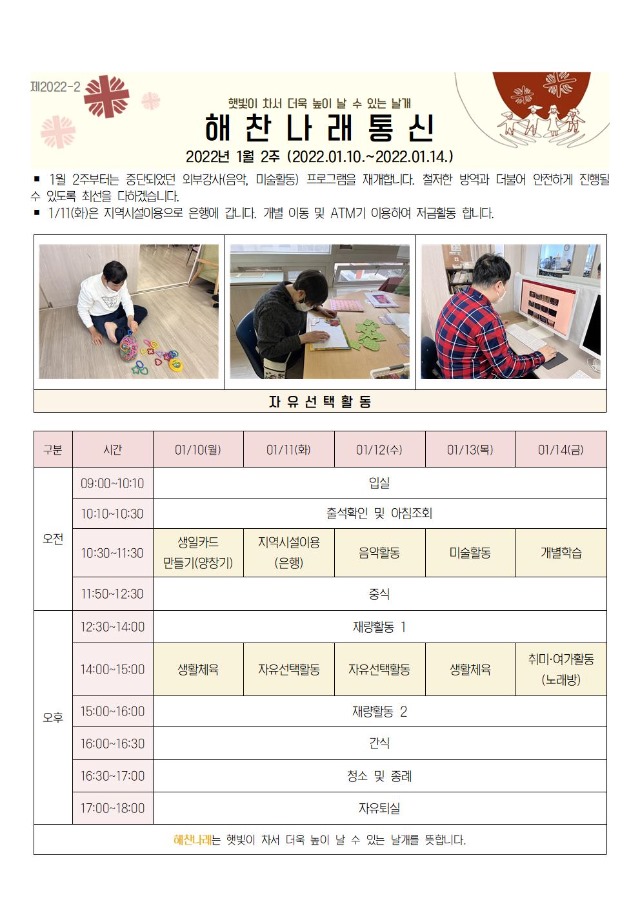 2022년 1월 2주 해찬나래통신001.jpg