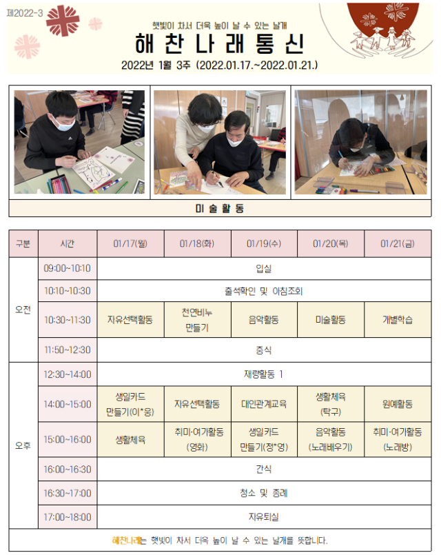 1월 3주 해찬나래통신.PNG