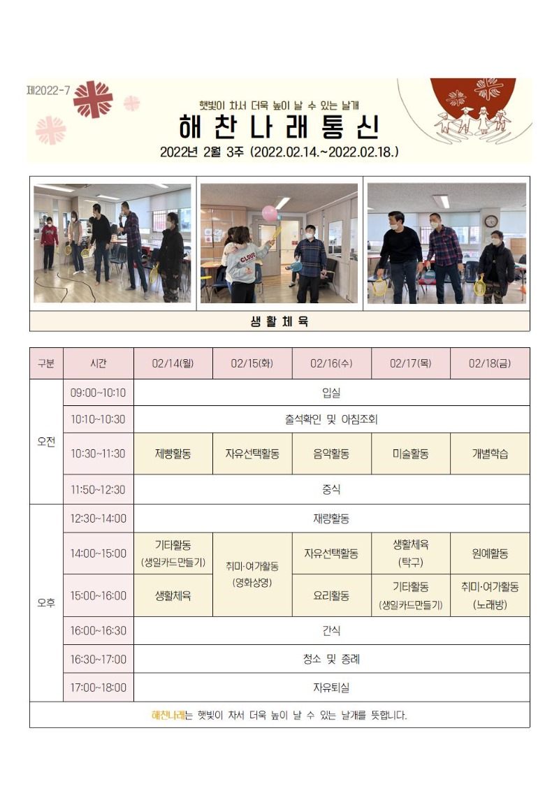 2022년 2월 3주 해찬나래통신001.jpg