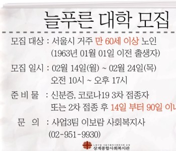늘푸른대학 접수 홍보지.jpg