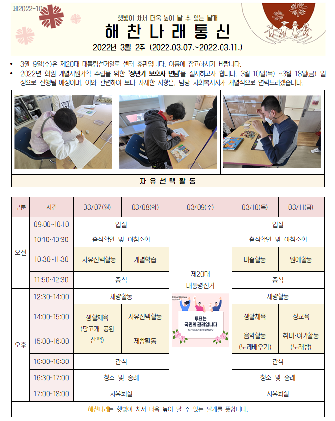 3월 2주 해찬나래통신.PNG