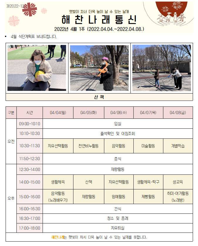 4월 1주 해찬나래통신.PNG