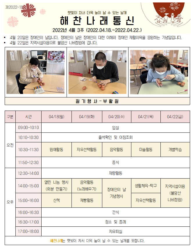 4월 3주 해찬나래통신.PNG
