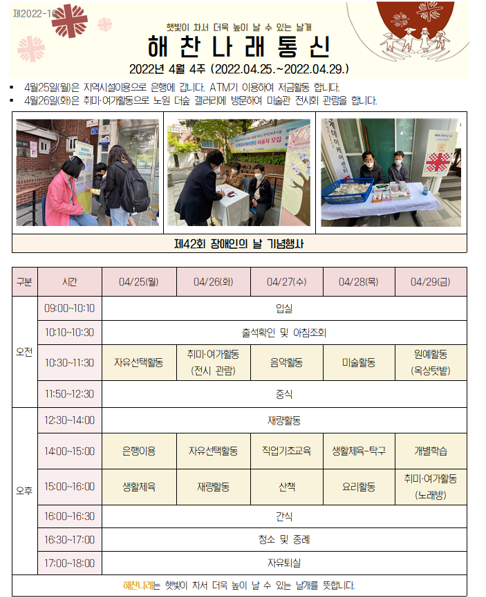4월 4주 해찬나래통신.PNG