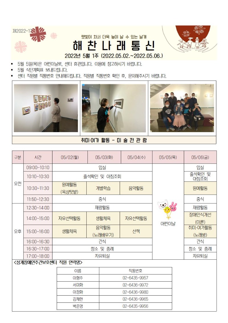 2022년 5월 1주 해찬나래통신001.jpg