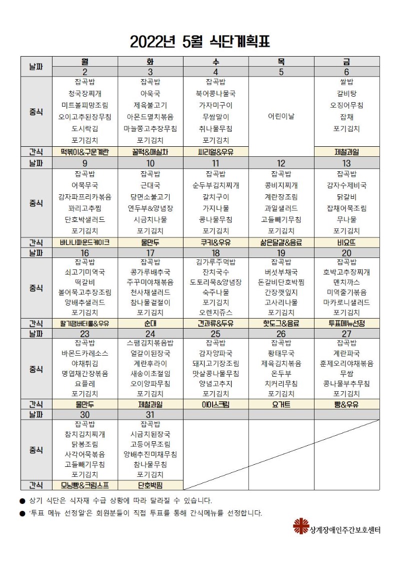 2022년 5월 식단계획서001.jpg