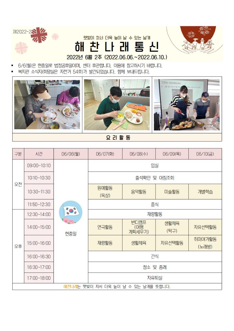 2022년 6월 2주 해찬나래통신001.jpg
