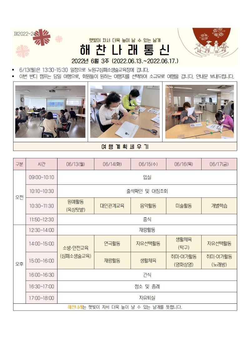 2022년 6월 3주 해찬나래통신001.jpg