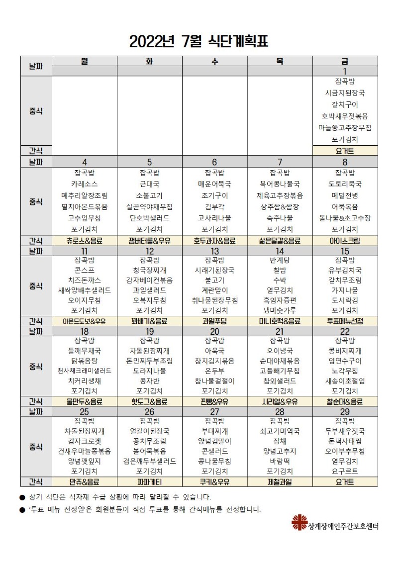 2022년 7월 식단계획서001.jpg