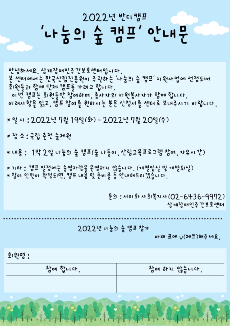 2022년 7월 2주 해찬나래통신반디캠프(나눔의숲캠프단체)안내문.jpg
