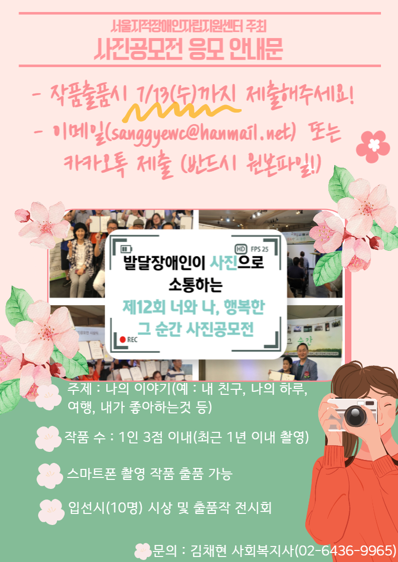 2022년 7월 해찬나래통신 첨부(사진공모전 안내문).jpg