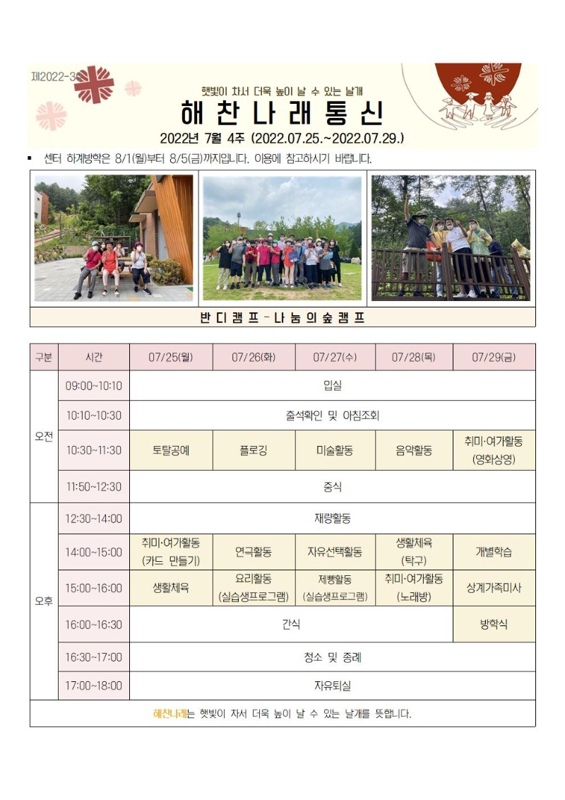 7월4째주 통신문001001.jpg