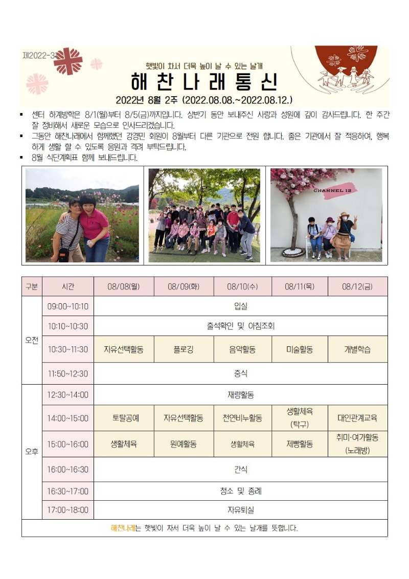 2022년 8월 2주 해찬나래통신001.jpg