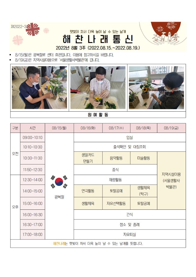 2022년 8월 3주 해찬나래통신001.jpg