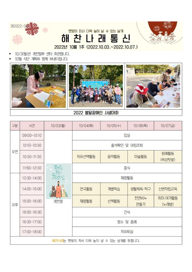 2022년 10월 1주 해찬나래 통신001.jpg