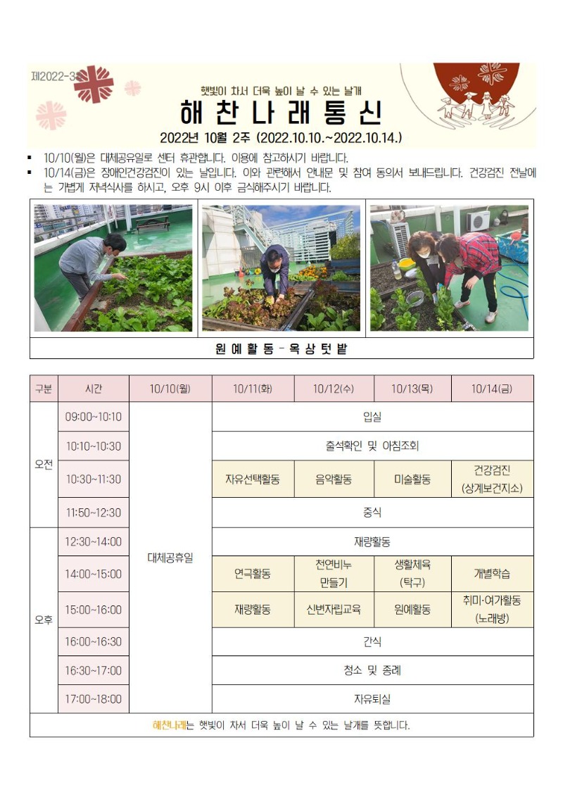 2022년 10월 2주 해찬나래 통신001.jpg