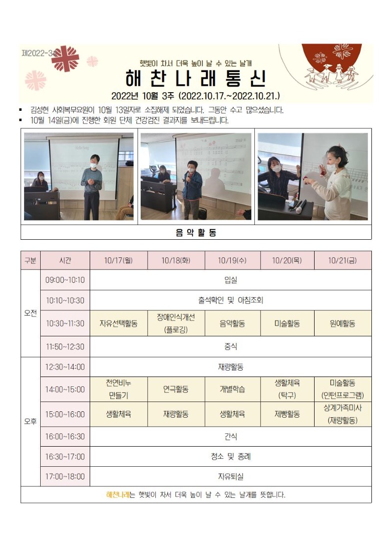 2022년 10월 3주 해찬나래 통신001.jpg