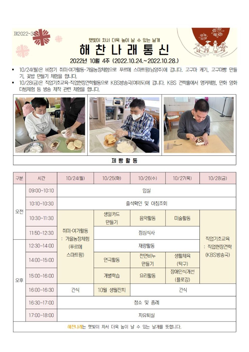 2022년 10월 4주 해찬나래 통신001.jpg