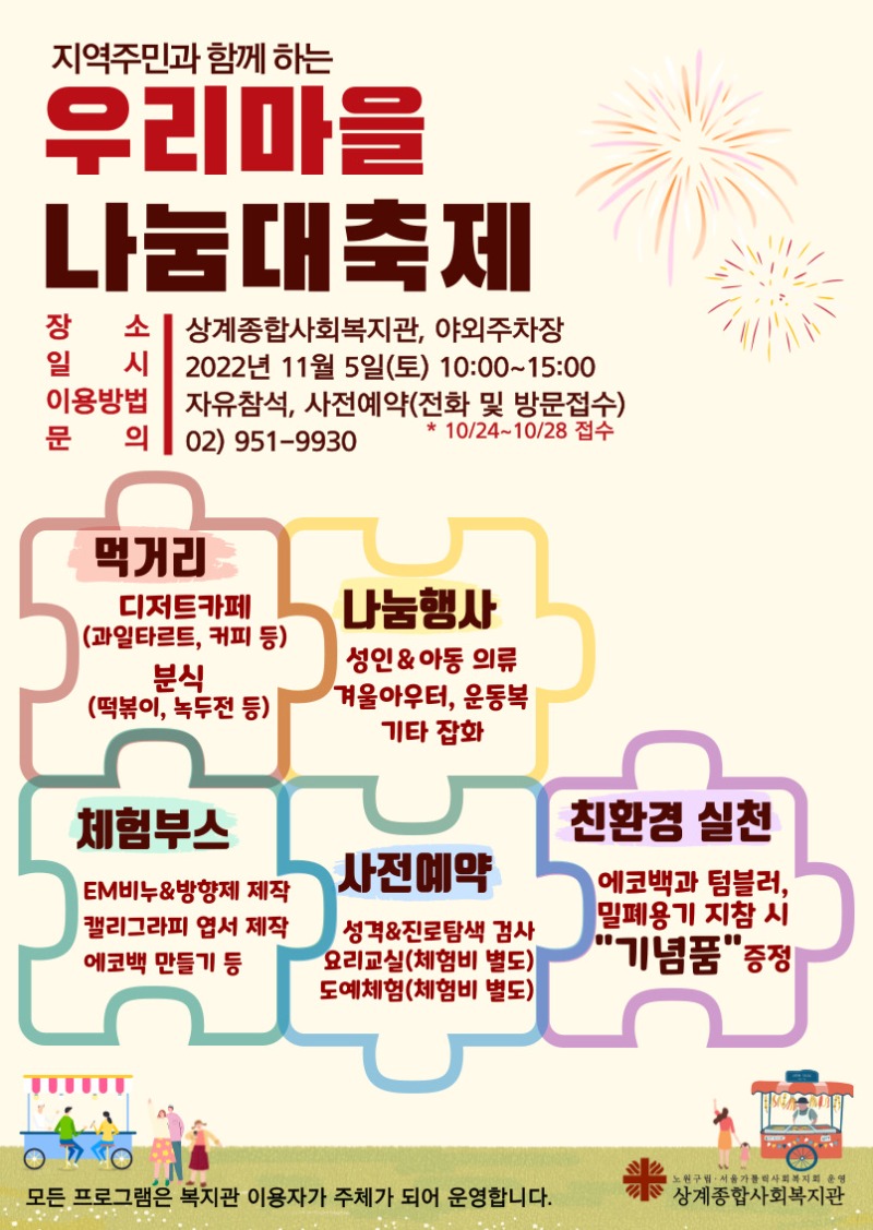 2022우리마을나눔대축제안내문.jpg