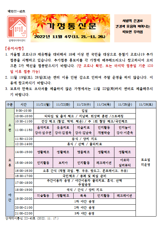 11월 4주 통신문.PNG
