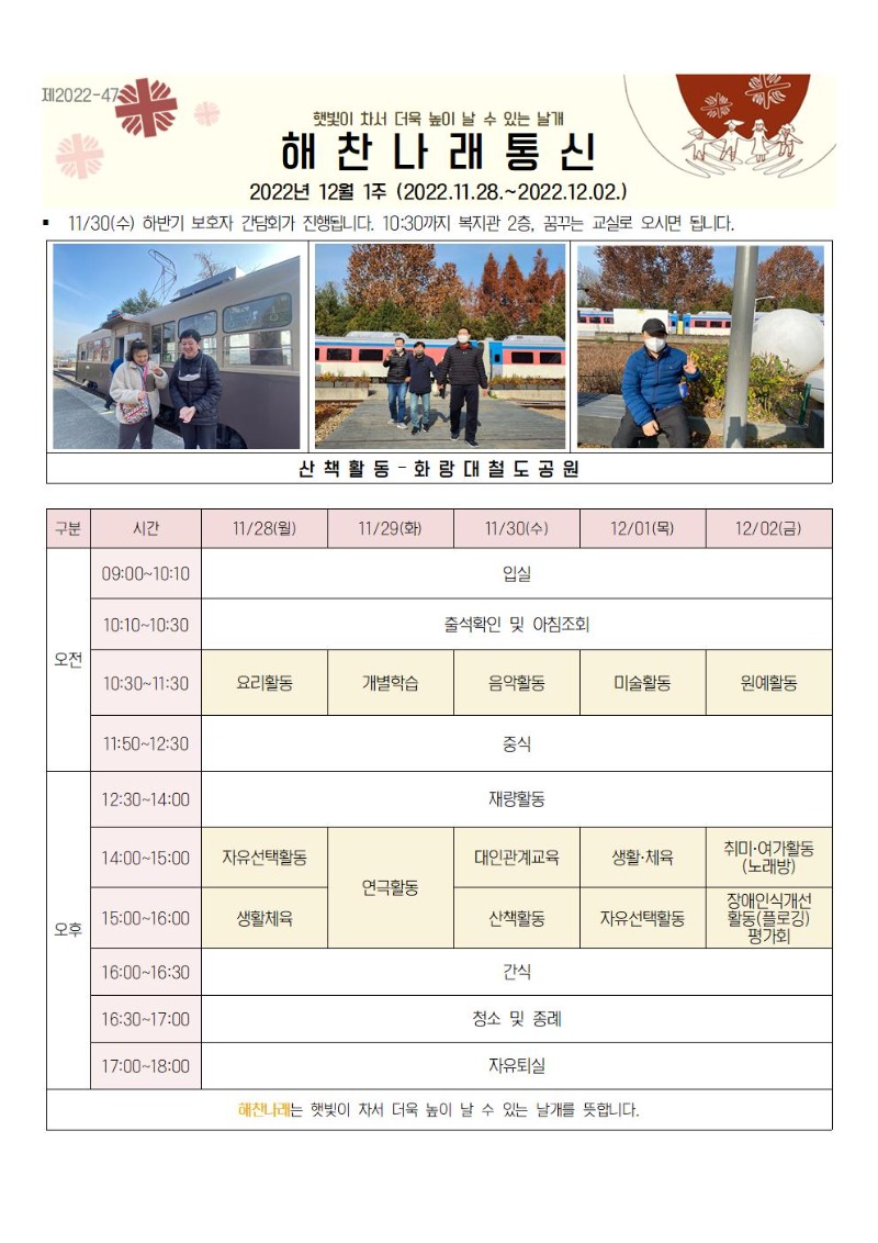 2022년 12월 1주 해찬나래 통신001.jpg