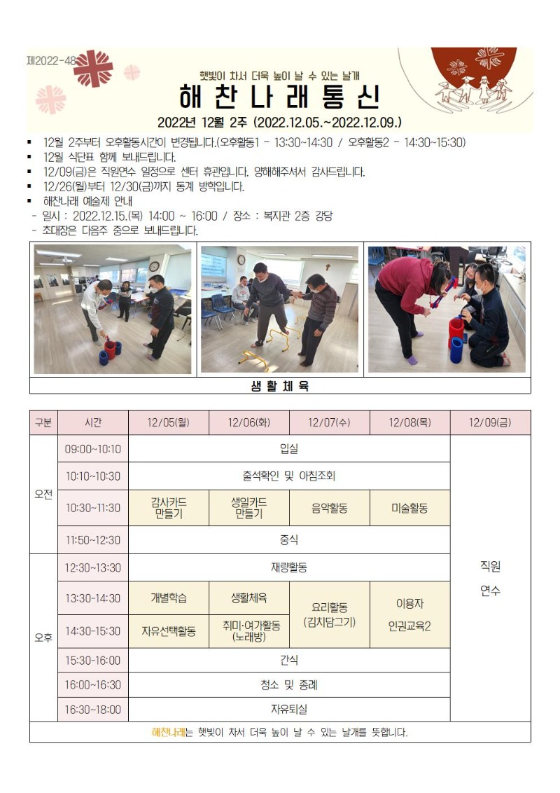 2022년 12월 2주 해찬나래 통신001.jpg