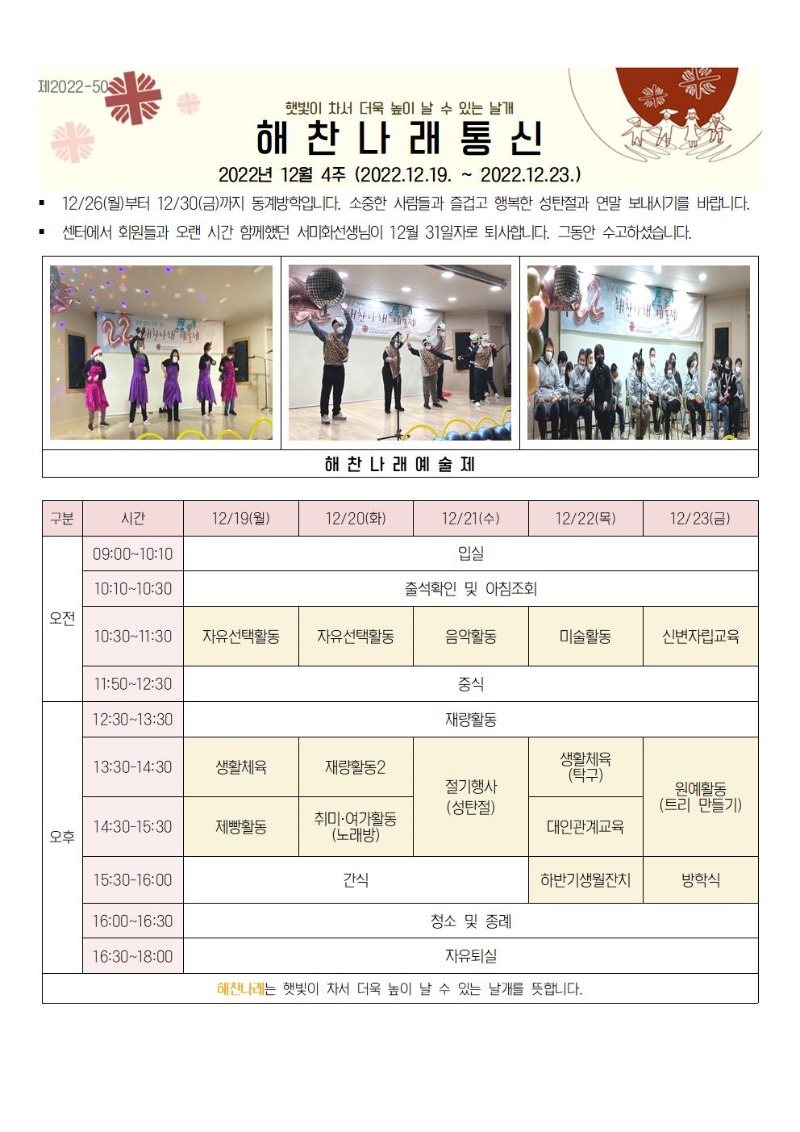 2022년 12월 4주 해찬나래 통신001.jpg