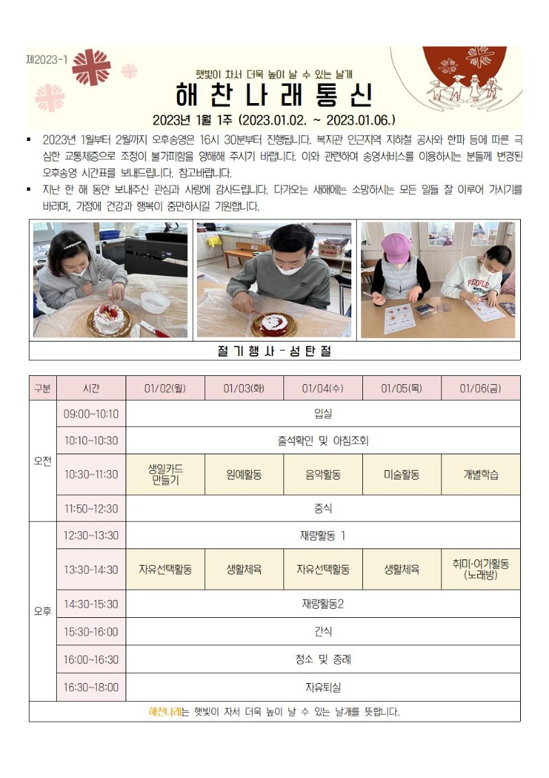 2023년 1월 1주 해찬나래 통신001.jpg