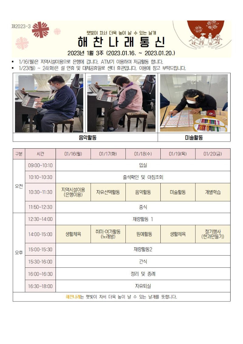 1월3주 해찬나래 통신문.jpg