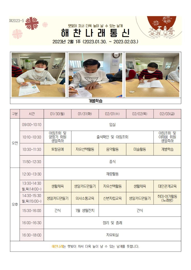 2월1주 해찬나래통신001.jpg