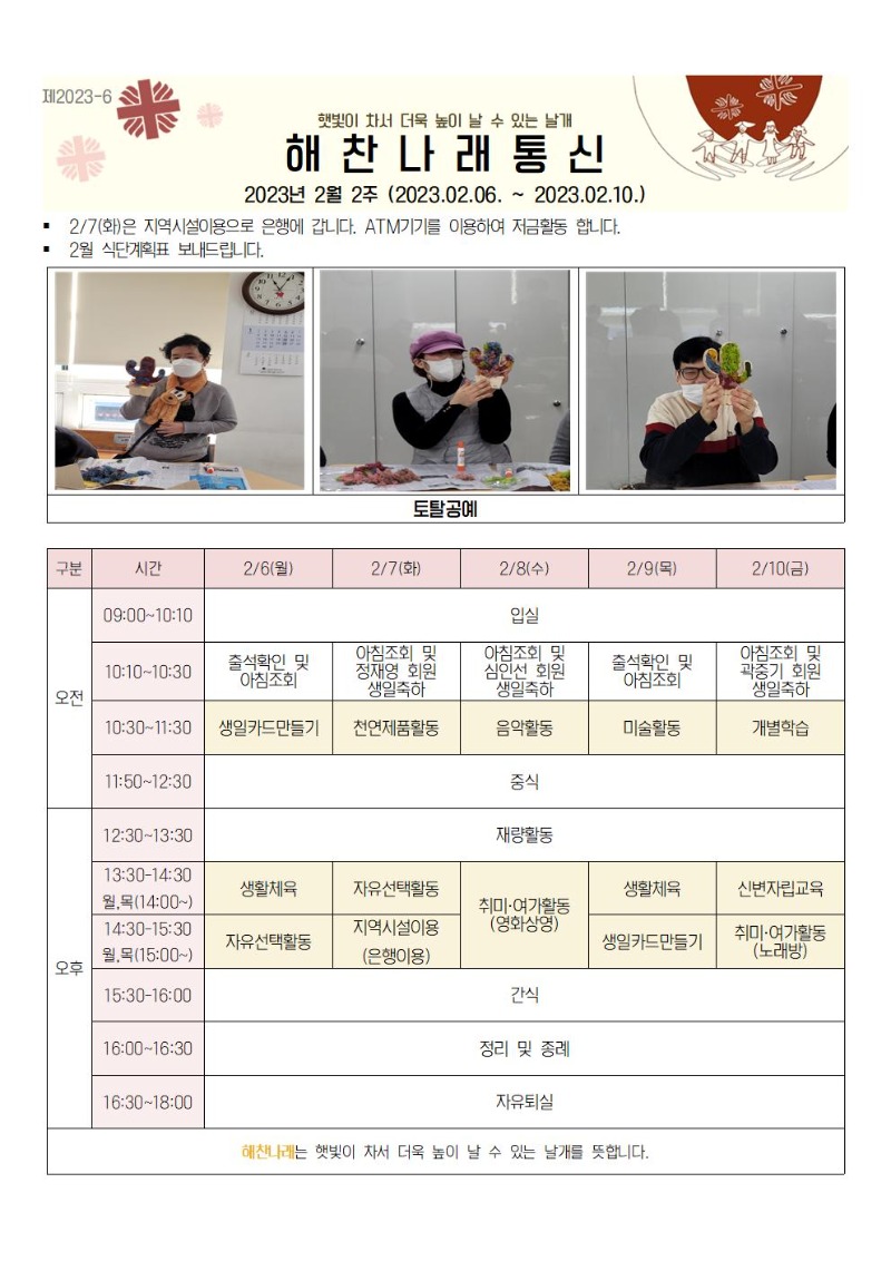 2월2주 해찬나래통신001001.jpg
