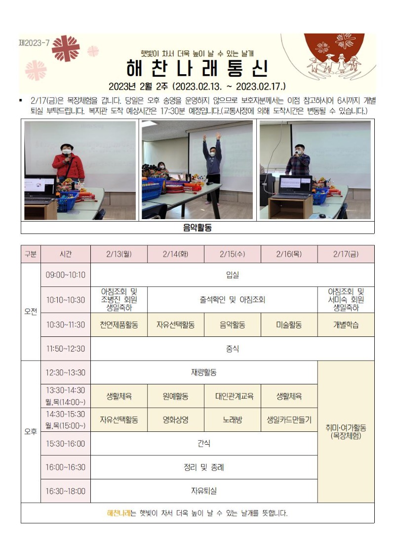 2월3주 해찬나래통신문001.jpg