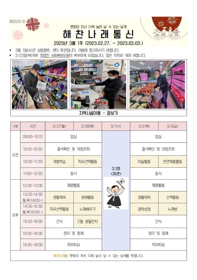 3월1주 해찬나래 통신문001.jpg