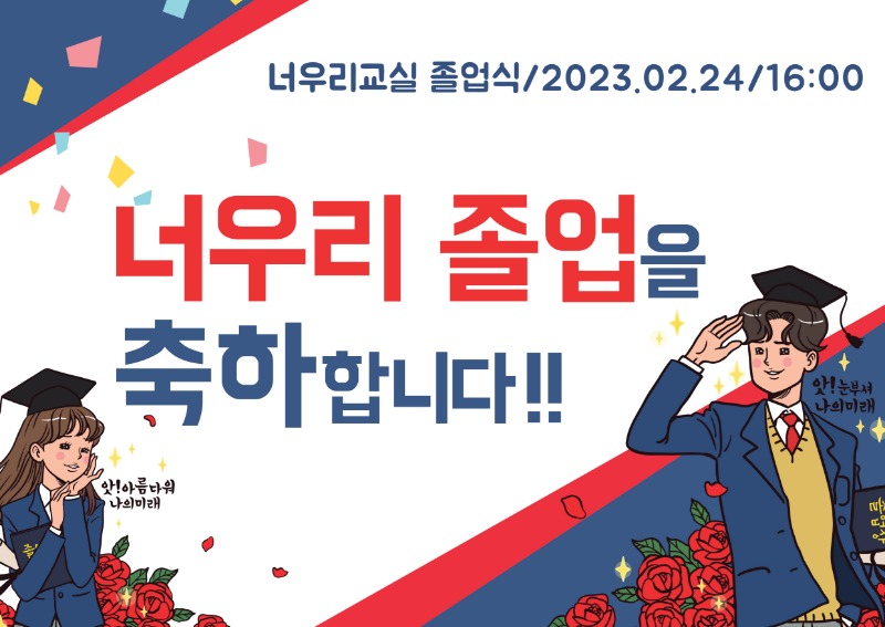 너우리 졸업식 포스터.jpg