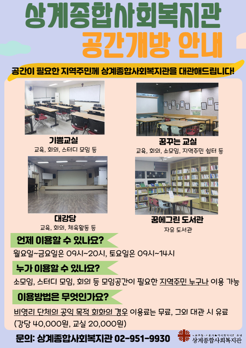 공간개방 홍보지.png