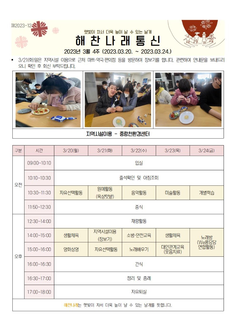 3월 4주 통신문001.jpg