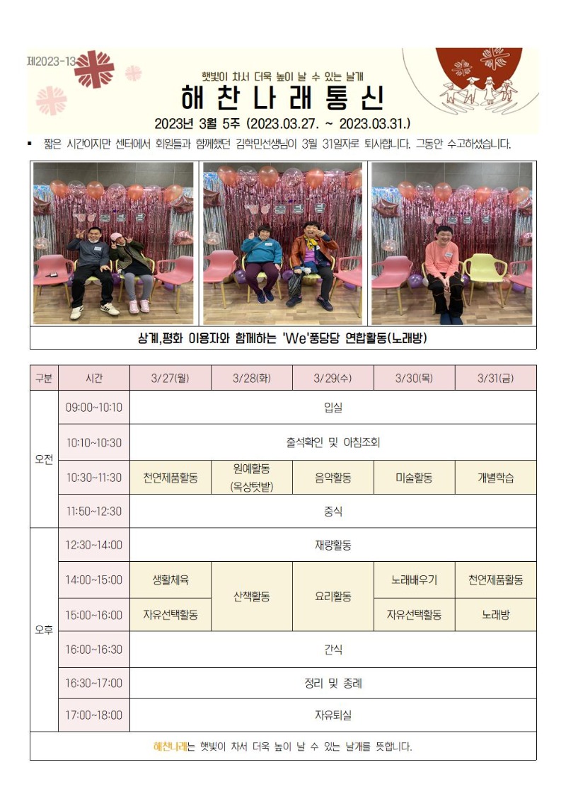 3월5주 통신문001.jpg