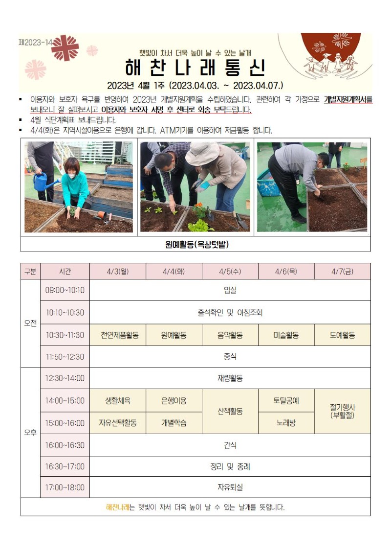 4월1주 통신문001.jpg