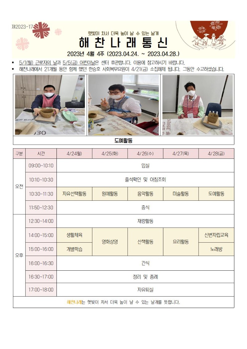 4월4주 통신문001.jpg