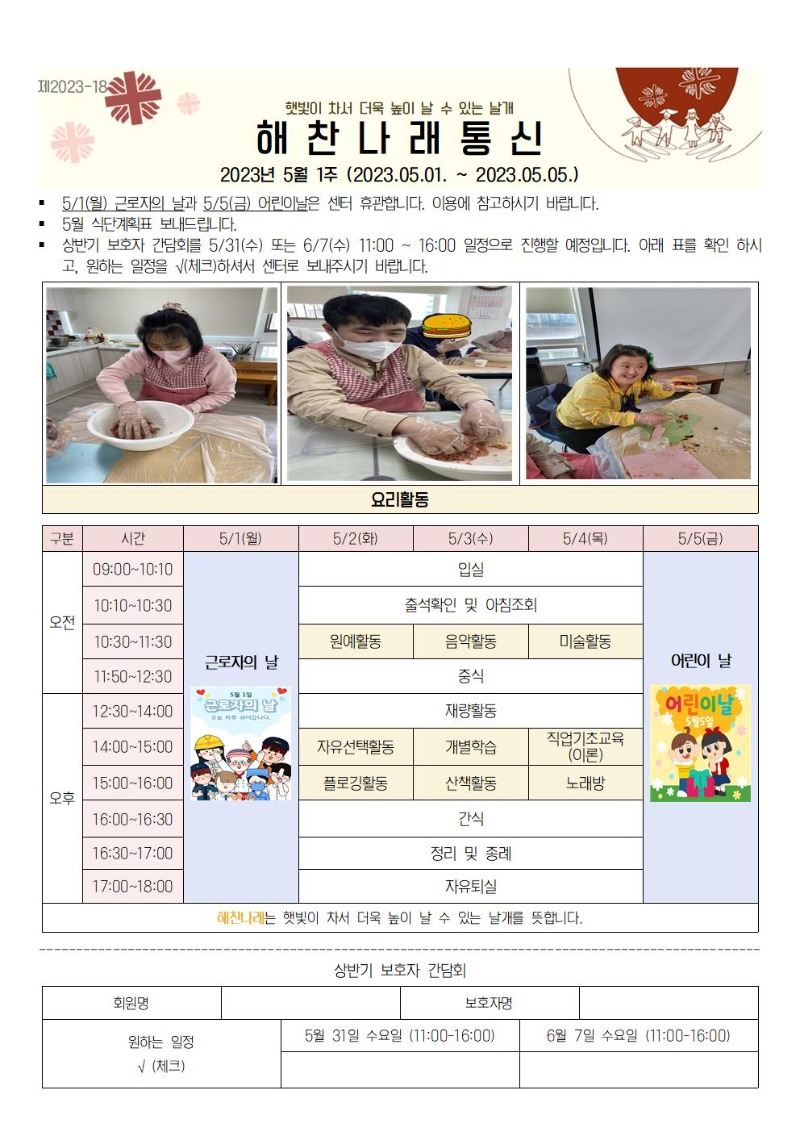5월1주 통신문001.jpg