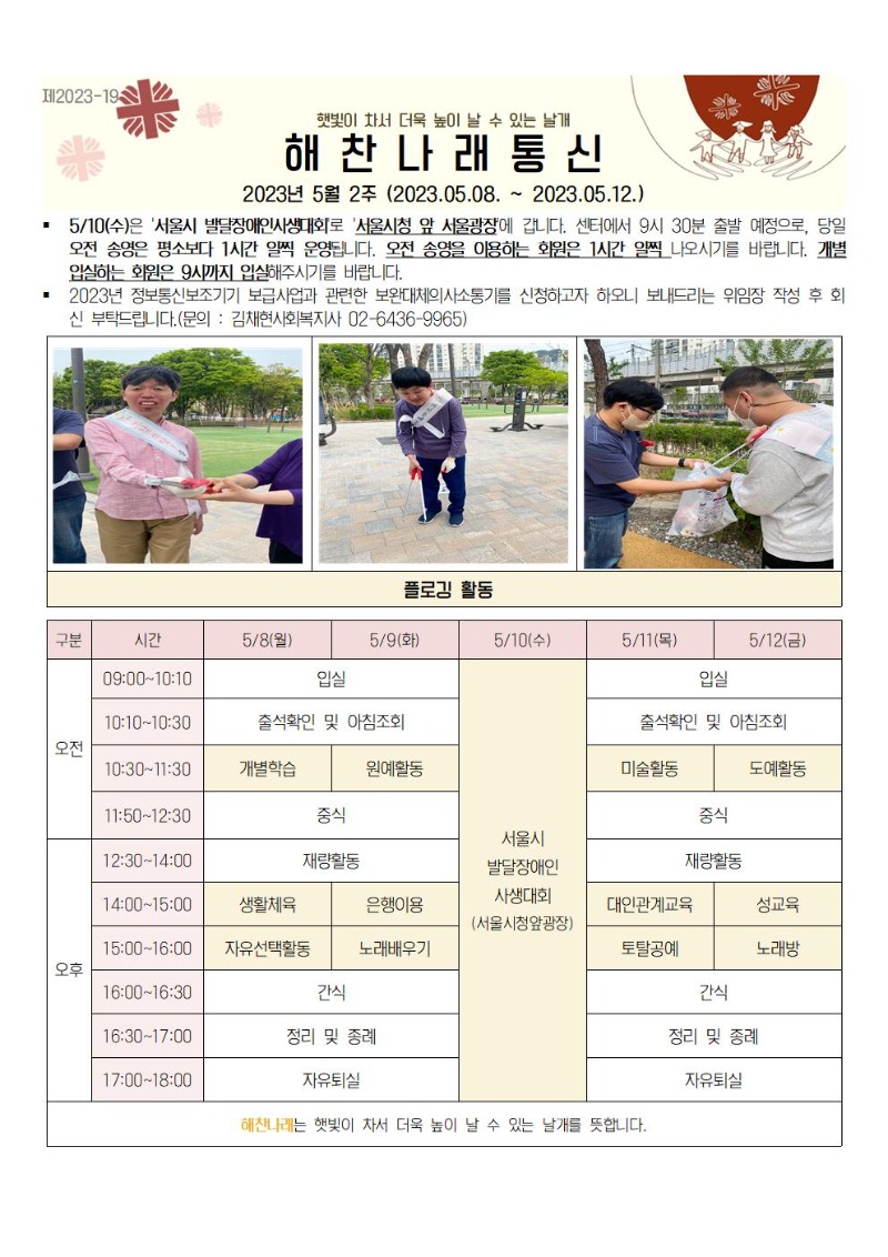 5월2주 통신문001.jpg