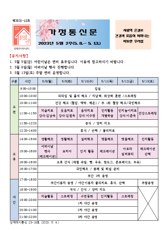 5월 2주 통신문.PNG
