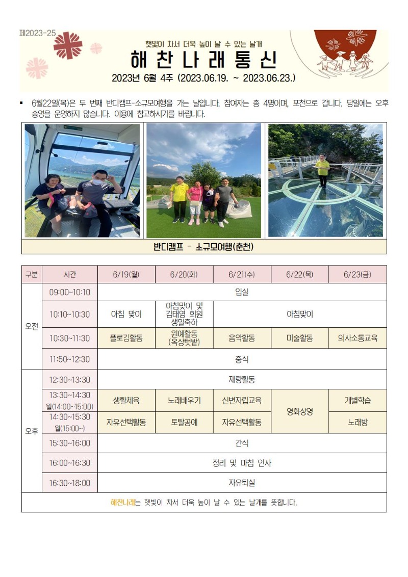 6월4주 통신문001.jpg