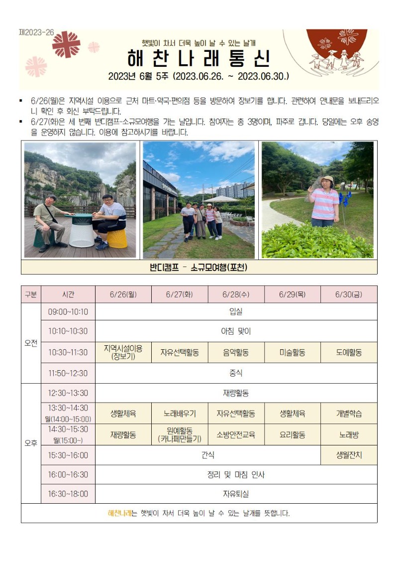 6월5주 통신문001.jpg